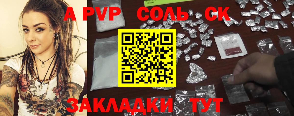 А ПВП  A-PVP крисы CK  Вход с VPN  A PVP СК  Alfa_PVP крисы CK  Элиста 