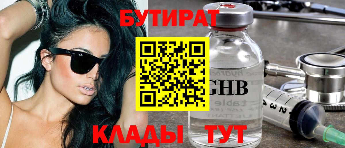 Бутират бутандиол Элиста