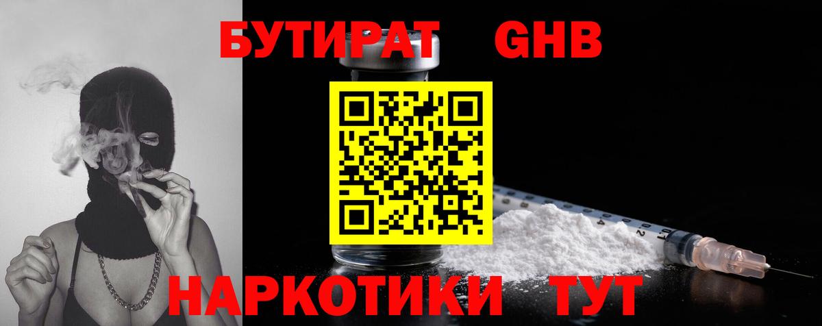 БУТИРАТ  Вход с VPN  Элиста  БУТИРАТ вода 