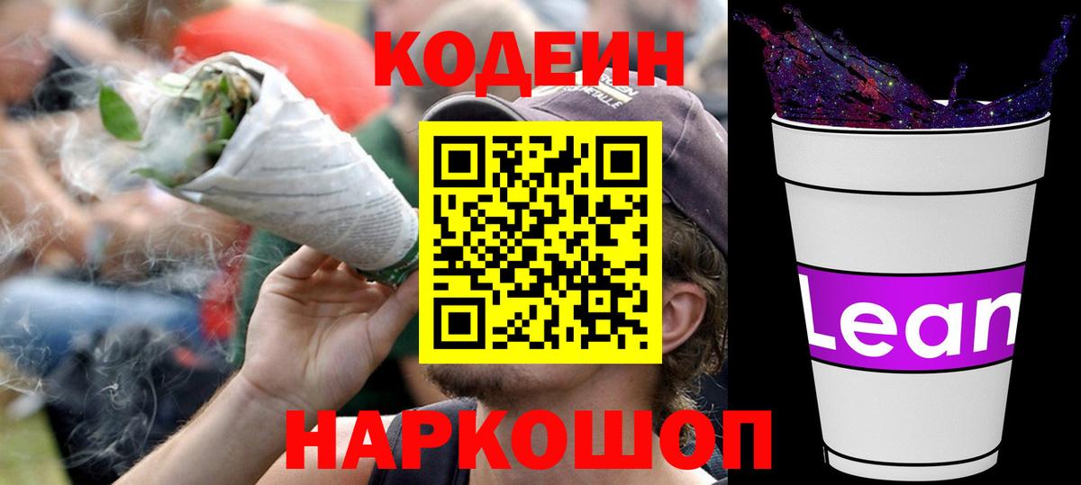 Элиста  Codein напиток Lean (лин)  Кодеиновый сироп Lean напиток Lean (лин)  Вход с VPN 