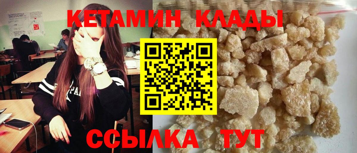 КЕТАМИН ketamine Элиста