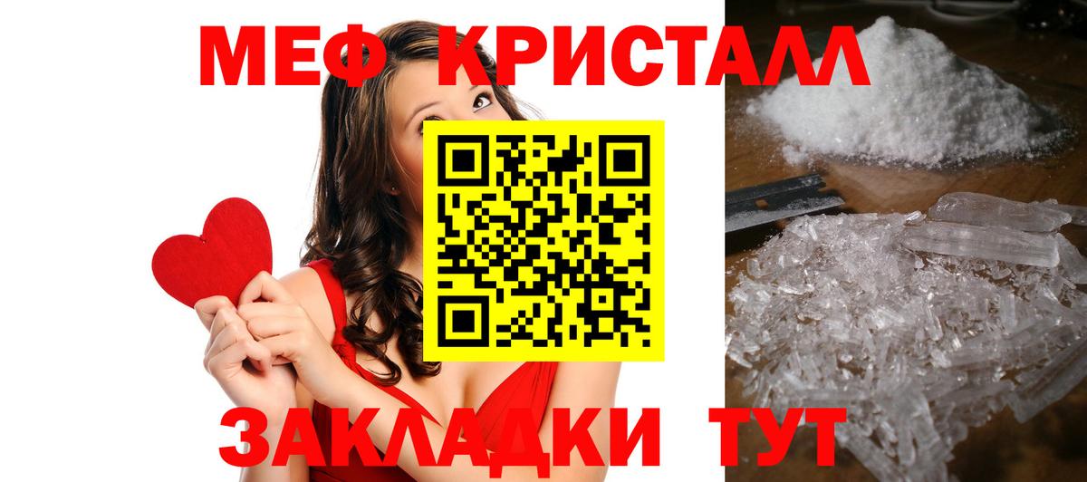 Меф кристаллы Элиста