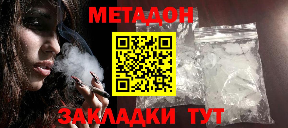Элиста  МЕТАДОН methadone  Вход с VPN 