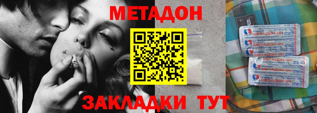 Метадон белоснежный Элиста